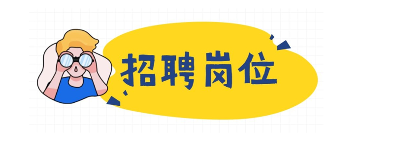 求职招聘